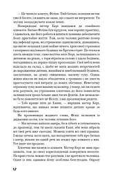 Тягар пристрастей людських - мініатюра 11