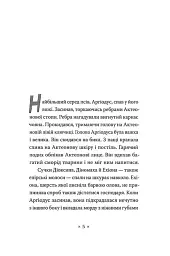 Катананхе - Софія Андрухович - мініатюра 3
