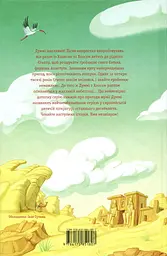 Мій братик мумія і гробниця Ахнетута - мініатюра 2