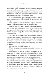 Над чорними хмарами. Край неба. Книга 1 - мініатюра 9