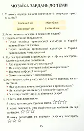 Я досліджую світ. 4 клас. Підручник. Частина 2 - Тетяна Воронцова - мініатюра 13
