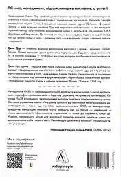 Міряй важливе. OKR: простий метод вирости вдесятеро - мініатюра 2