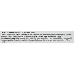 Шоколад чорний Cachet Extra Dark 85% какао 100 г  - мініатюра 3