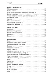 Олег Жупанський. Вибрані переклади - мініатюра 8