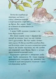 Дивовижний друг. У Долині Вовків - Олівер Шерц - миниатюра 10