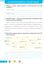 Я досліджую світ. 4 клас. Робочий зошит. У 2-х частинах. Частина 1 (до підручника І. Жаркової та ін.) - Лариса Мечник - мініатюра 4