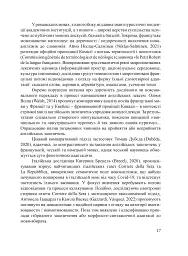 Англізми і протианглізми: 100 історій слів у соціоконтексті - мініатюра 16