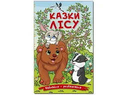 Книга Казки лісу, Глорія