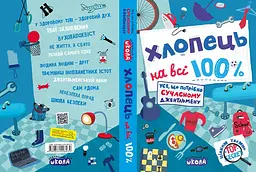 Хлопець на всі 100% - мініатюра 3