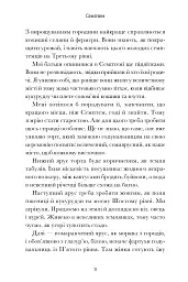 Семптем - Анна Софіна - миниатюра 4