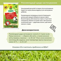 Тверде добриво тривалої дії для газонів COMPO 20 кг - мініатюра 7