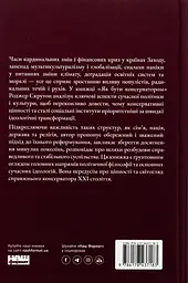 Як бути консерватором — Роджер Скрутон | Наш Формат, книга українською, нова, тверда - мініатюра 5