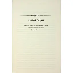Свята Земля - Тарас Мельник КСД (9786171515420) - мініатюра 12