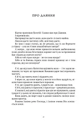 Пророк. Пісок і піна - Джібран Халіл - мініатюра 20
