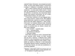 Книга 2 АССА Таємниця проклятого лісу м'яка обкладинка Анна Каньтох Фентезі українською мовою kni0003483 - мініатюра 4