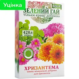Уцінка. Добриво водорозчинне Зелений Гай Aqua Хризантема 300 г  