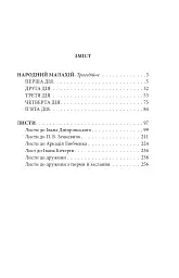 Народний Малахій. Листи - Микола Куліш - миниатюра 2