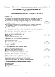 Українська мова та література. Контрольні роботи для перевірки знань. 7 клас - мініатюра 4