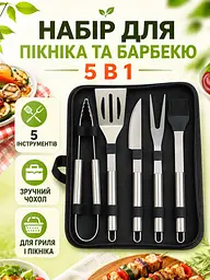 Набір для пікніка 5 в 1 з нержавіючої сталі 38 см у чохлі (49676024) - мініатюра 2