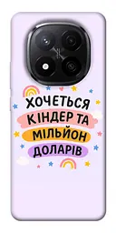 Чохол Demsky Хочу кіндер для Xiaomi Redmi Note 14 Pro+ 5G