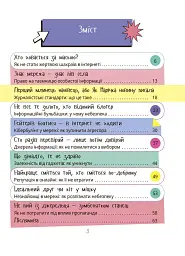 Корисні навички. Межі соцмережі. Медіаграмотність для дітей. КНН035(350) - мініатюра 2