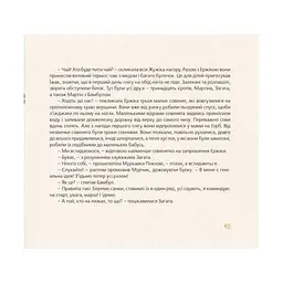 Книга Хто зробить сніг - Тарас Прохасько, Мар'яна Прохасько Видавництво Старого Лева (9786176790273) - мініатюра 9