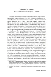 Поліська Біблія. Деревлянська Книга - Микола Закусило - мініатюра 22