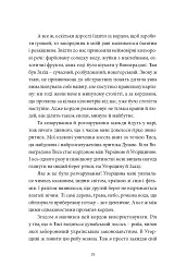 У пошуках варварів. Подорож до країв, де починаються й не закінчуються Балкани - Андрій Любка - мініатюра 16