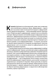 Конкурентна перевага. Як досягати стабільно високих результатів - Майкл Портер - мініатюра 15