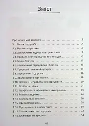 Здоров’я, безпека та добробут. Зошит-практикум. 6 клас - мініатюра 3
