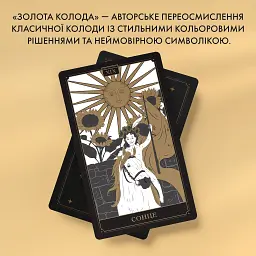 Карти Таро «Золота колода» - мініатюра 3