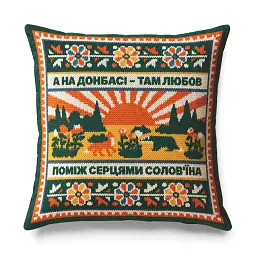Подушка в’язана «Схід України»