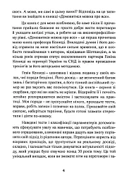 Домовитися можна про все! - Гевін Кеннеді - мініатюра 7