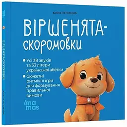 Книга Віршенята-скоромовки Основа МТБ015 shop (9786170044327)