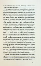 Історія Криму. Коротка оповідь великого шляху - Гульнара Абдулаєва - мініатюра 9