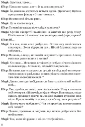 Стрип-покер та інші п’єси - мініатюра 6