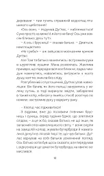Кульбабове вино - Рей Бредбері - мініатюра 9