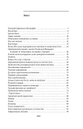 Піднятися після падіння - Геннадій Афанасьєв - мініатюра 3