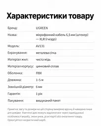 Мікрофонний кабель для аудіообладнання UGREEN AV131 2 м моноштекер 6,35 мм і гніздо XLR для небалансного моносигналу з металевим екрануванням чорний (20719) - мініатюра 8