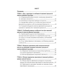 Основи виховної діяльності вчителя фізичної культури - мініатюра 4
