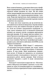 Протокол трансформації. 4-тижневий план усунення симптомів стресу - Ізабелла Венц - мініатюра 13