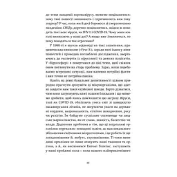 Книга Вірусосфера. Від застуди до COVID - навіщо людству віруси - Френк Раян Yakaboo Publishing (9786177544707) - мініатюра 9