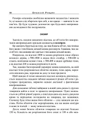 Орієнтування на місцевості. Репринтне видання - мініатюра 13