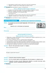 Пізнаємо природу. 6 клас. Практикум (до модельної навчальної програми Коршевнюк Т.В.) - мініатюра 6