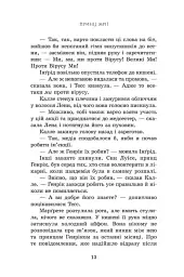 Принц мрії. Книга 2 - Анне Ґюнн Гальворсен - мініатюра 10