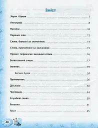 Тренажер з української мови. НУШ. 2 клас - мініатюра 5