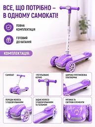 Дитячий самокат триколісний фіолетовий з підсвічуванням коліс музикою та регульованим кермом (49675949) - мініатюра 7