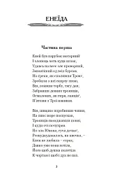 Енеїда. Наталка Полтавка - Іван Котляревський - мініатюра 2