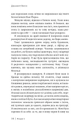 Скляний замок - Джаннетт Воллс - мініатюра 7