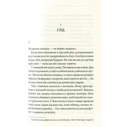 Книга Останнє полювання - Жан-Крістоф Ґранже КСД (9786171519084) - мініатюра 7